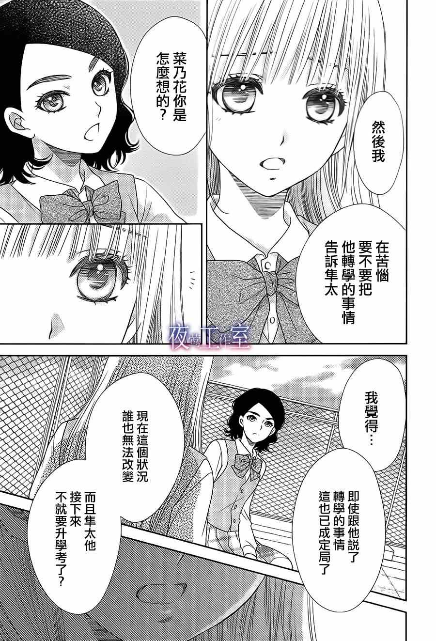 《菜乃花的他》漫画最新章节第44话免费下拉式在线观看章节第【11】张图片