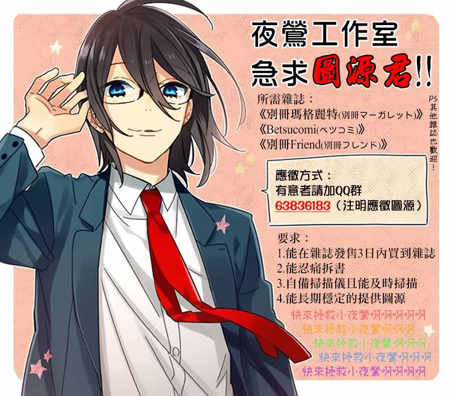 《菜乃花的他》漫画最新章节第64话免费下拉式在线观看章节第【24】张图片