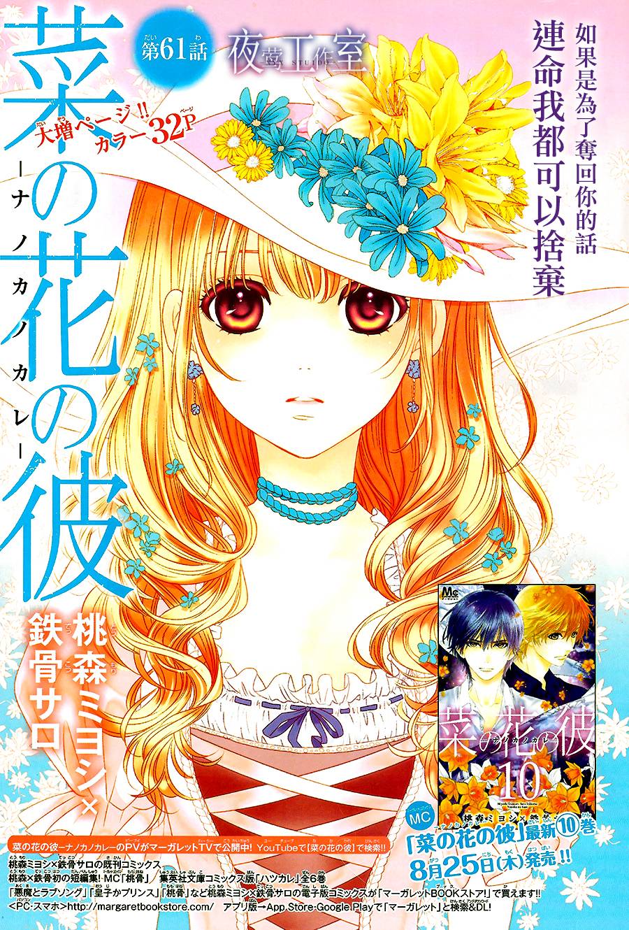 《菜乃花的他》漫画最新章节第61话免费下拉式在线观看章节第【1】张图片