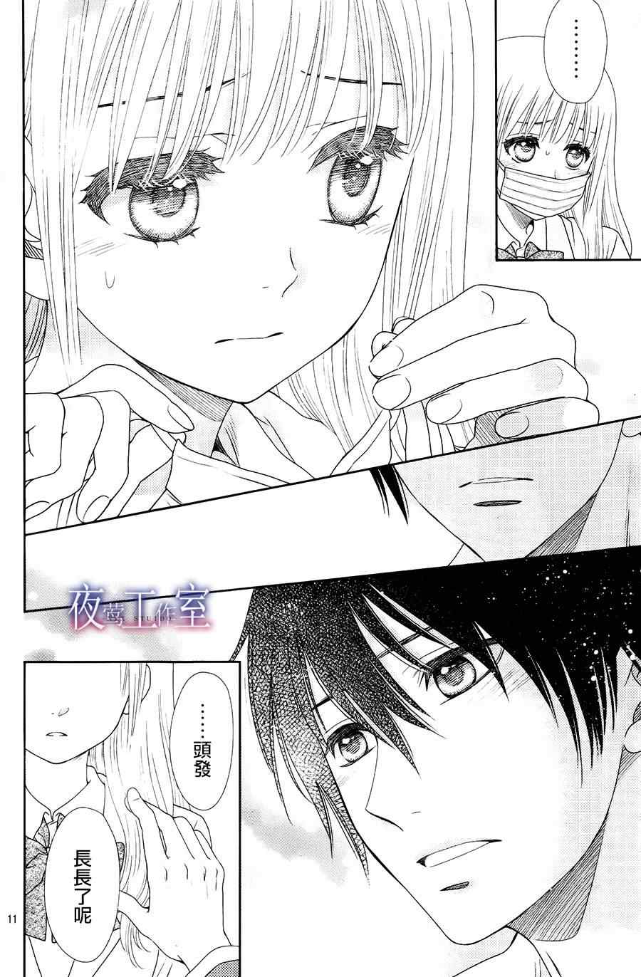 《菜乃花的他》漫画最新章节第10话免费下拉式在线观看章节第【11】张图片