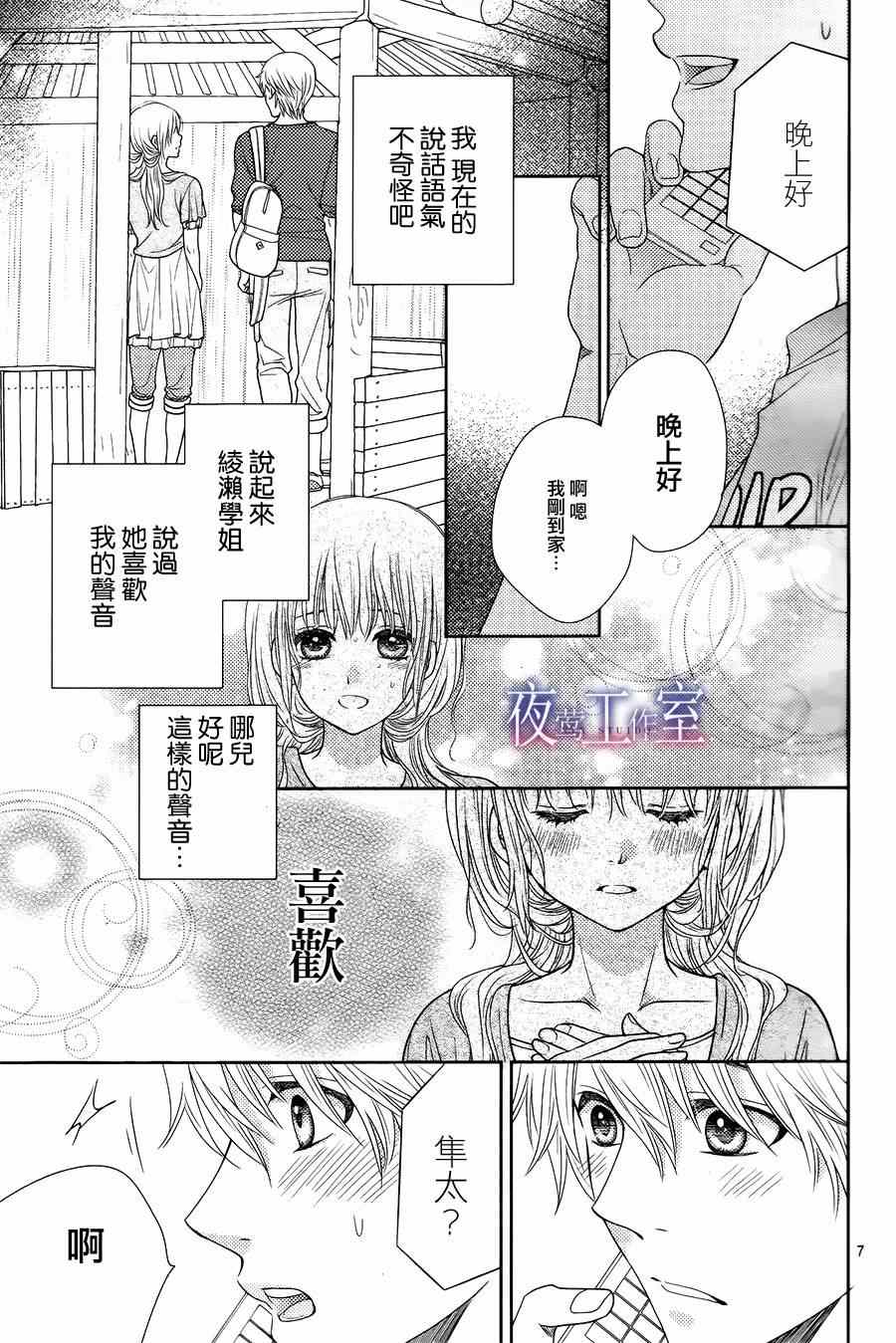 《菜乃花的他》漫画最新章节第18话免费下拉式在线观看章节第【7】张图片