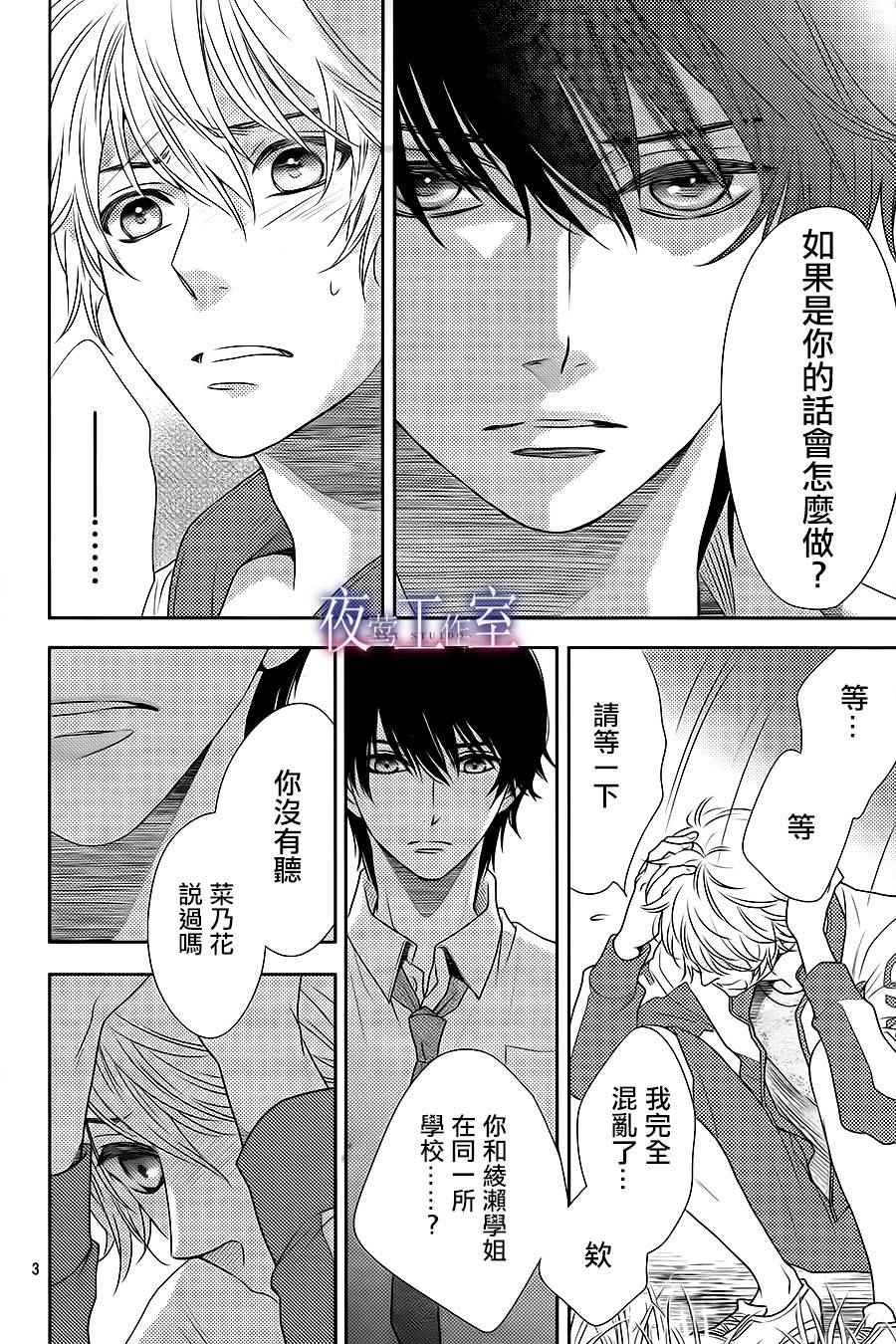 《菜乃花的他》漫画最新章节第49话免费下拉式在线观看章节第【3】张图片