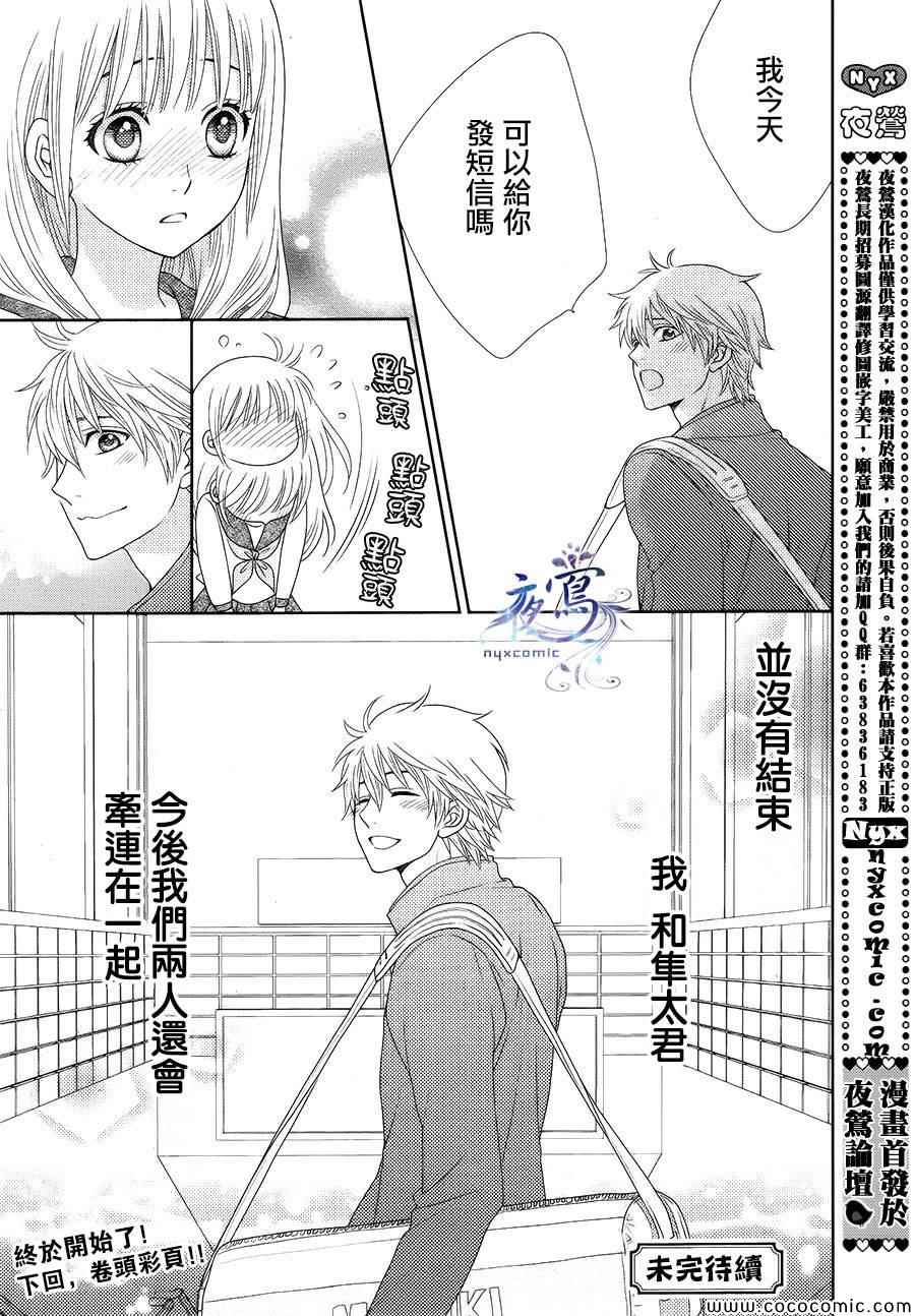 《菜乃花的他》漫画最新章节第5话免费下拉式在线观看章节第【24】张图片