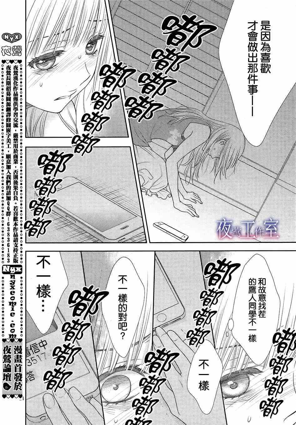 《菜乃花的他》漫画最新章节第33话免费下拉式在线观看章节第【24】张图片