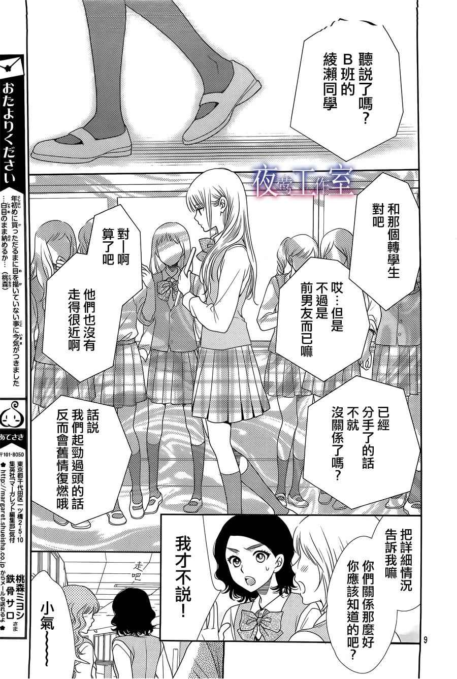 《菜乃花的他》漫画最新章节第46话免费下拉式在线观看章节第【9】张图片