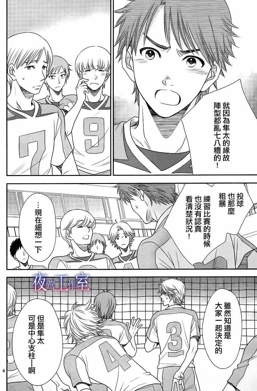 《菜乃花的他》漫画最新章节第28话免费下拉式在线观看章节第【4】张图片