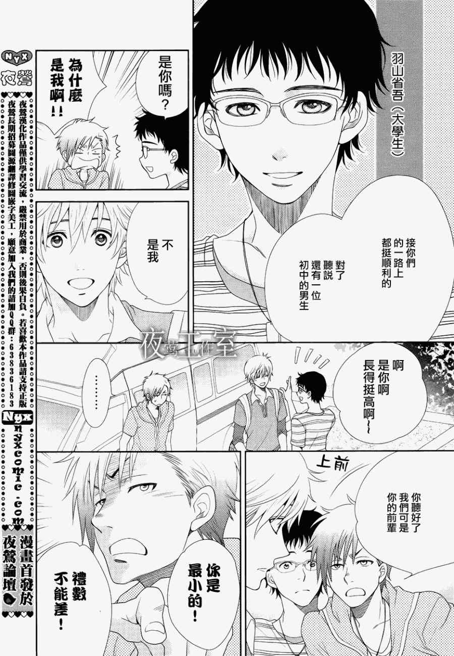 《菜乃花的他》漫画最新章节第15话免费下拉式在线观看章节第【3】张图片