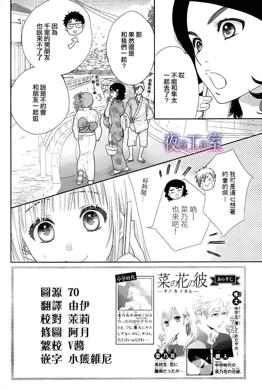 《菜乃花的他》漫画最新章节第23话免费下拉式在线观看章节第【2】张图片