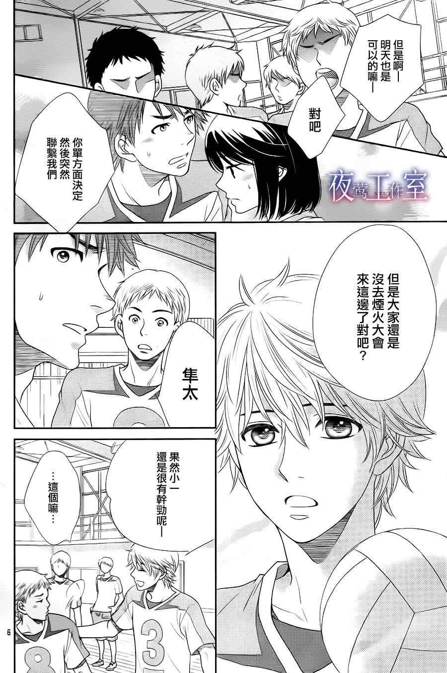 《菜乃花的他》漫画最新章节第23话免费下拉式在线观看章节第【6】张图片