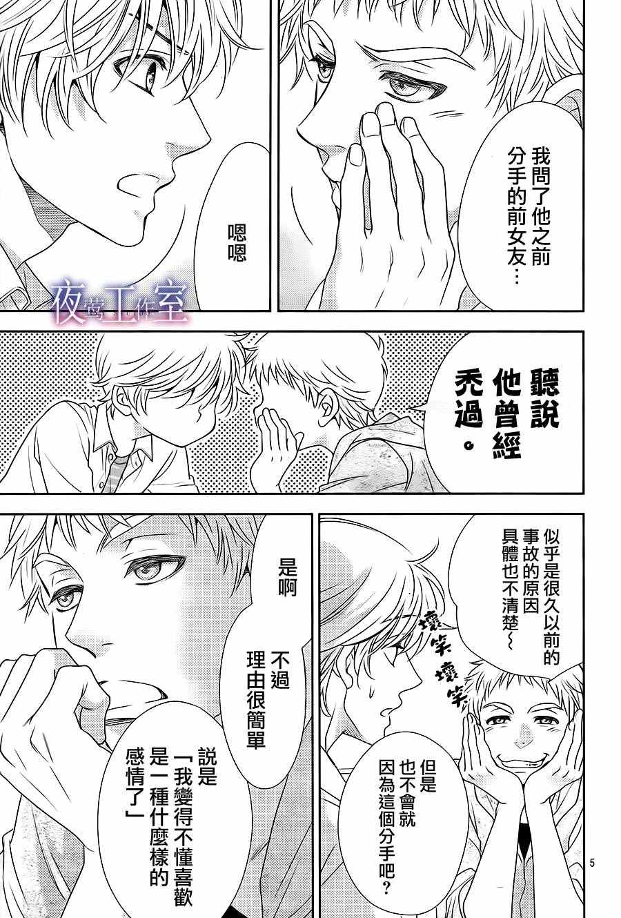 《菜乃花的他》漫画最新章节第57话免费下拉式在线观看章节第【5】张图片