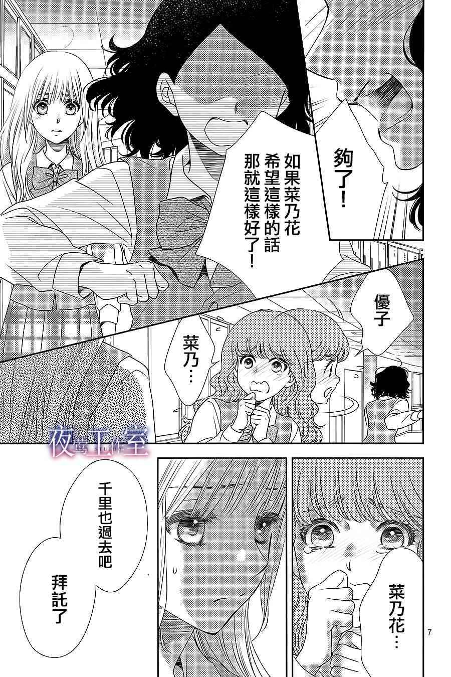 《菜乃花的他》漫画最新章节第47话免费下拉式在线观看章节第【7】张图片