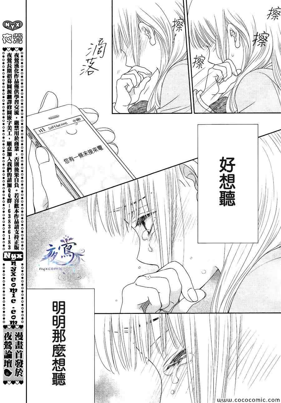 《菜乃花的他》漫画最新章节第7话免费下拉式在线观看章节第【23】张图片