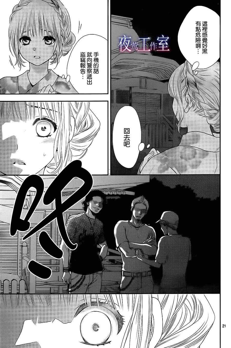 《菜乃花的他》漫画最新章节第23话免费下拉式在线观看章节第【21】张图片
