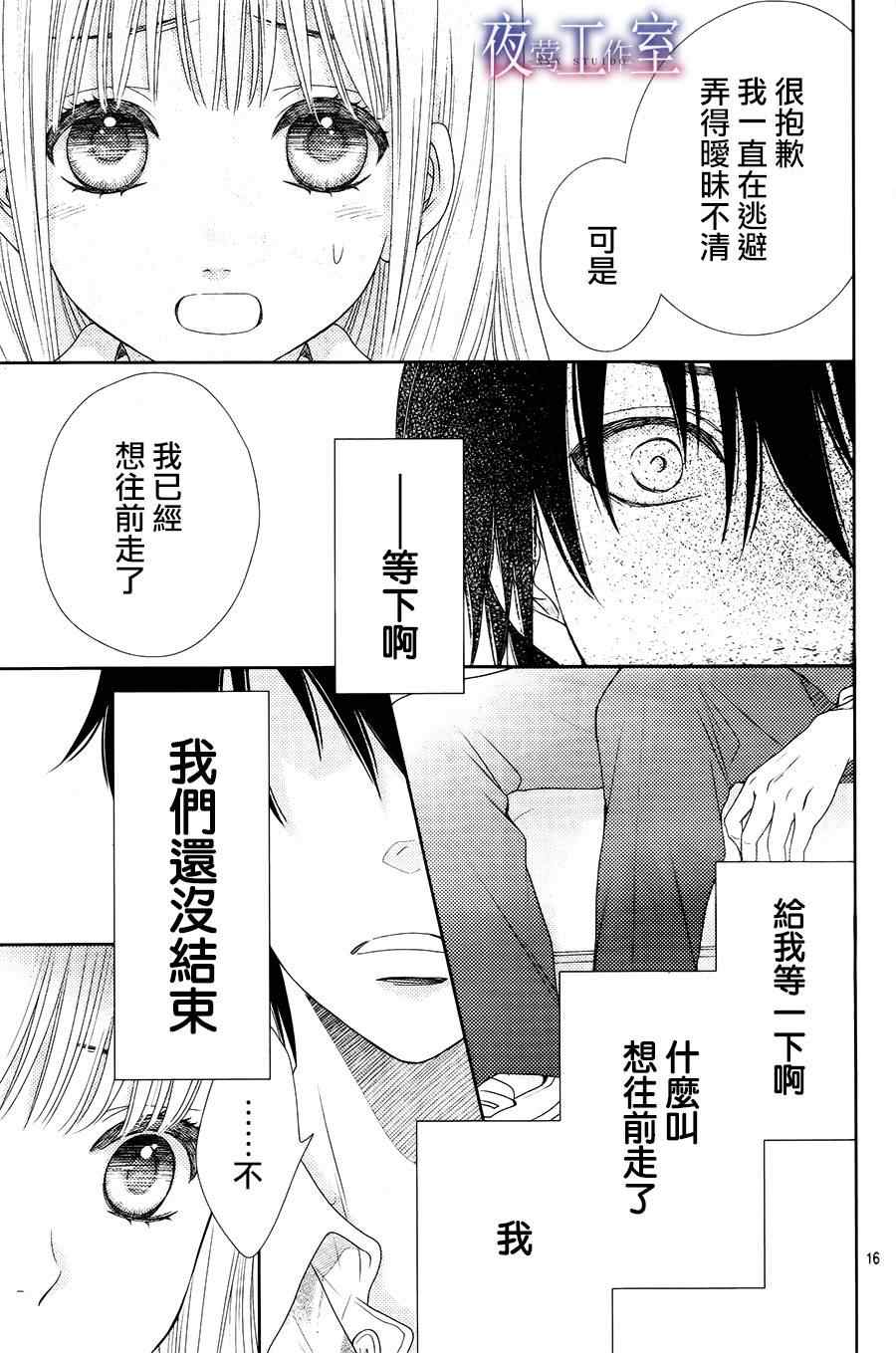 《菜乃花的他》漫画最新章节第10话免费下拉式在线观看章节第【16】张图片