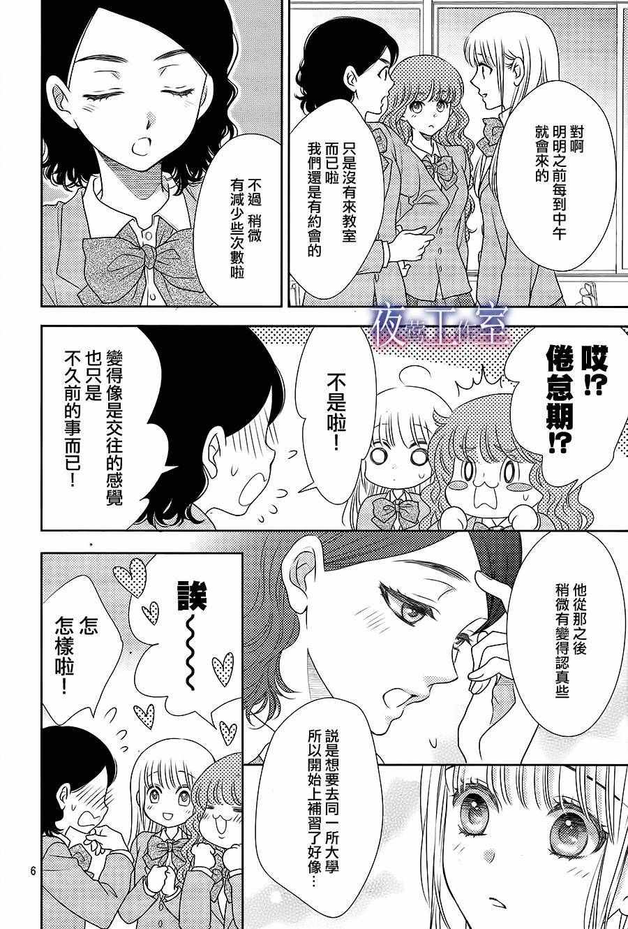 《菜乃花的他》漫画最新章节第53话免费下拉式在线观看章节第【6】张图片