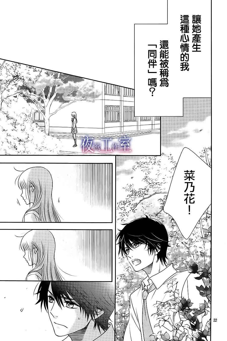 《菜乃花的他》漫画最新章节第49话免费下拉式在线观看章节第【21】张图片