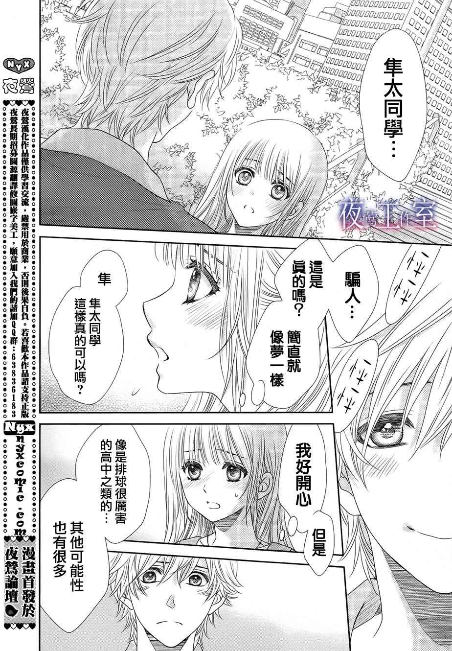 《菜乃花的他》漫画最新章节第41话免费下拉式在线观看章节第【14】张图片