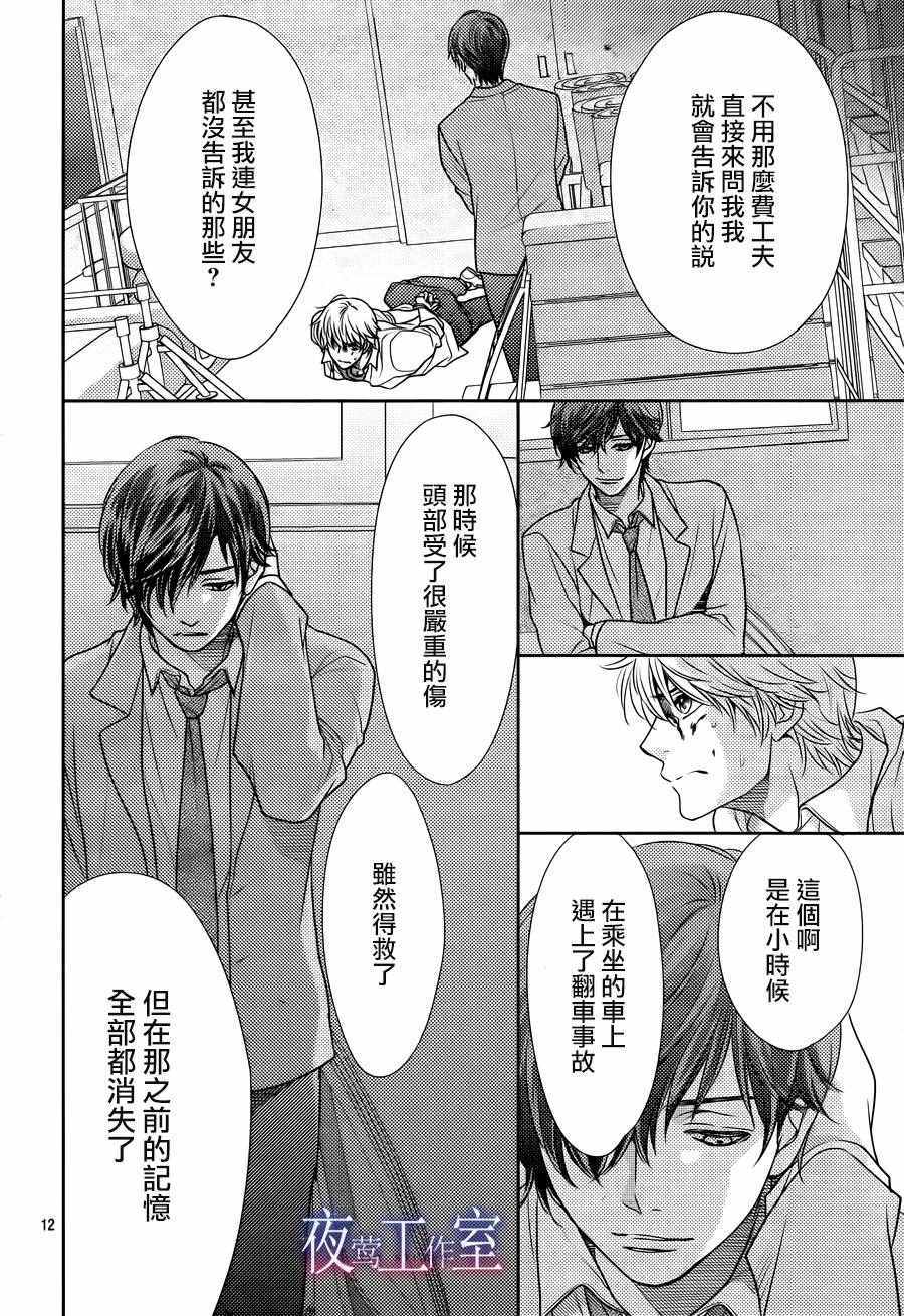 《菜乃花的他》漫画最新章节第59话免费下拉式在线观看章节第【12】张图片