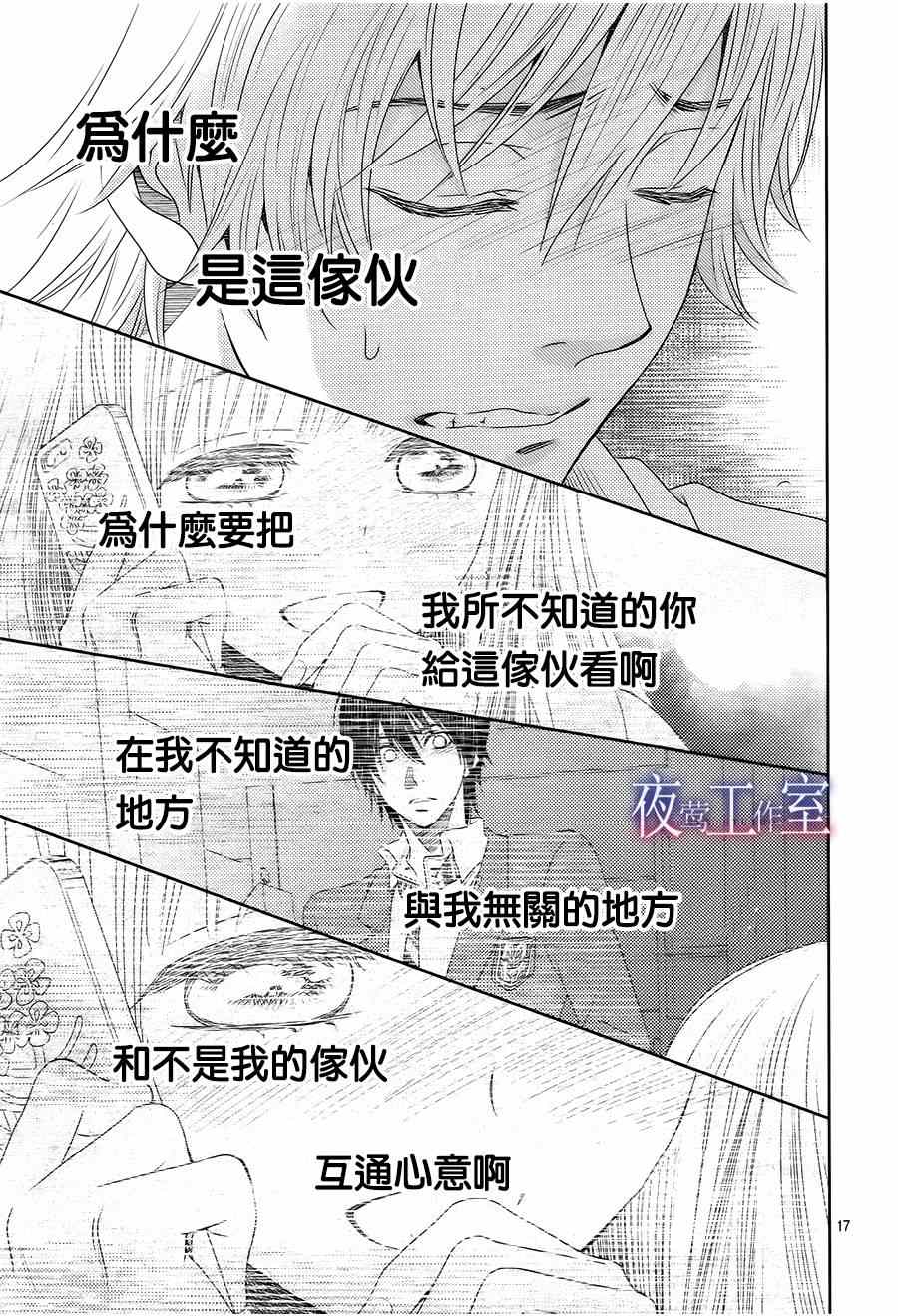 《菜乃花的他》漫画最新章节第36话免费下拉式在线观看章节第【16】张图片