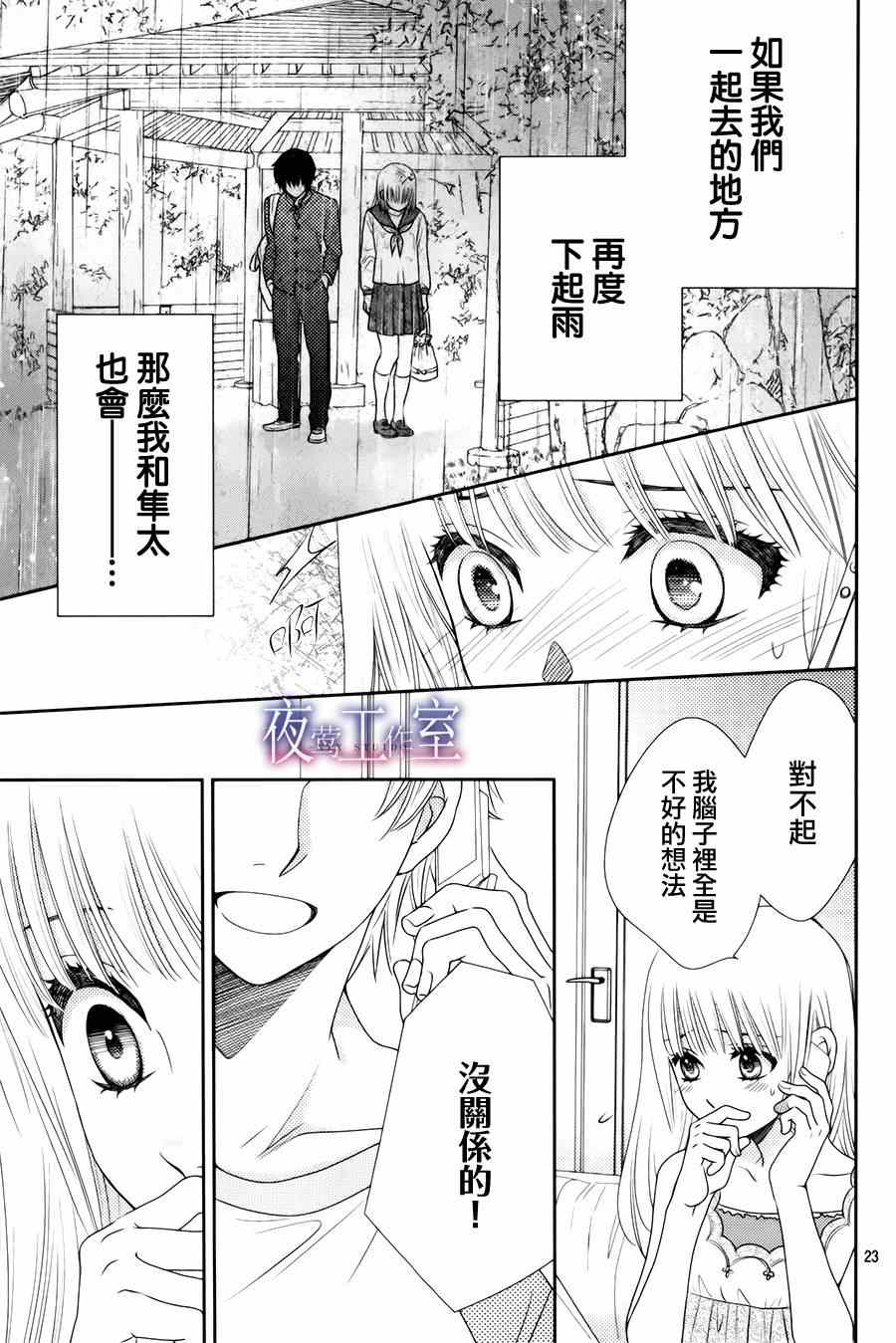 《菜乃花的他》漫画最新章节第14话免费下拉式在线观看章节第【23】张图片
