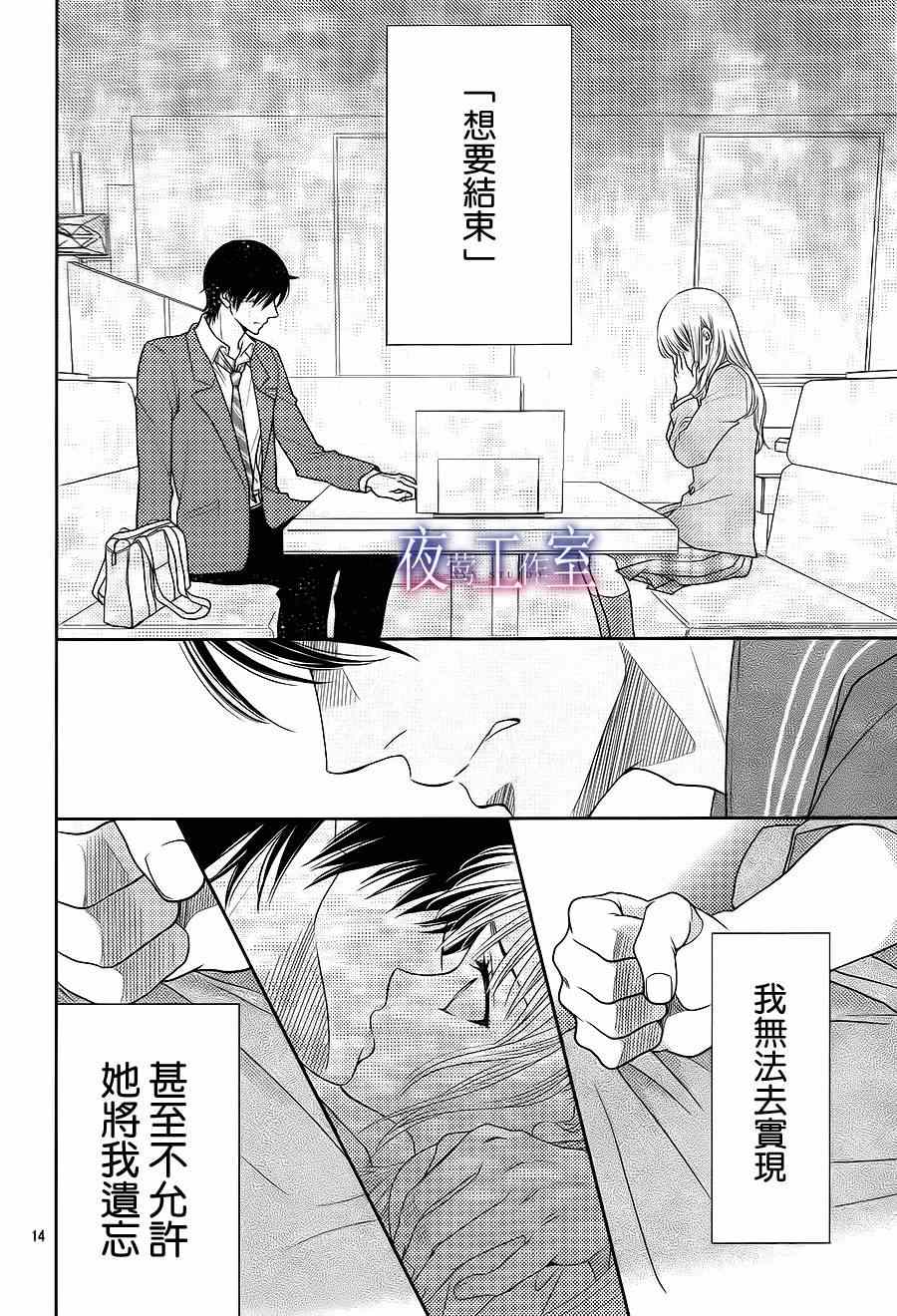 《菜乃花的他》漫画最新章节第22话免费下拉式在线观看章节第【14】张图片