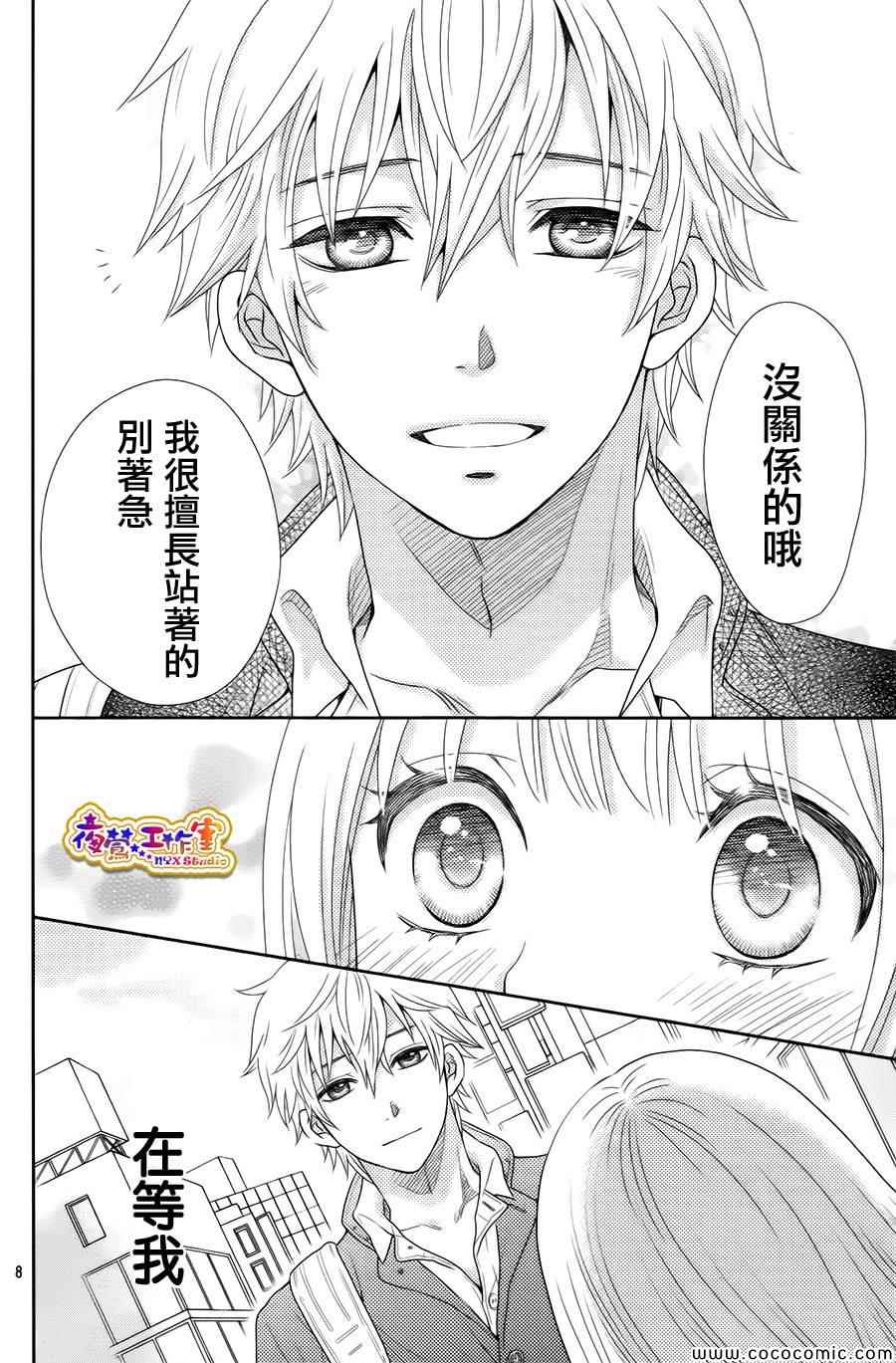 《菜乃花的他》漫画最新章节第2话免费下拉式在线观看章节第【8】张图片