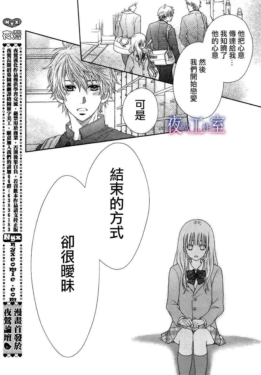 《菜乃花的他》漫画最新章节第9话免费下拉式在线观看章节第【12】张图片