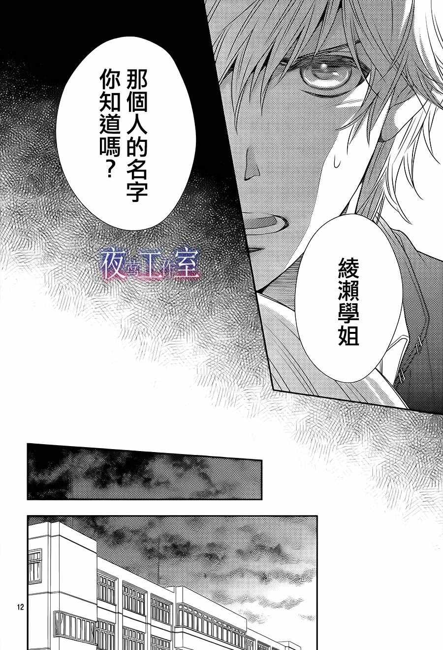 《菜乃花的他》漫画最新章节第55话免费下拉式在线观看章节第【12】张图片
