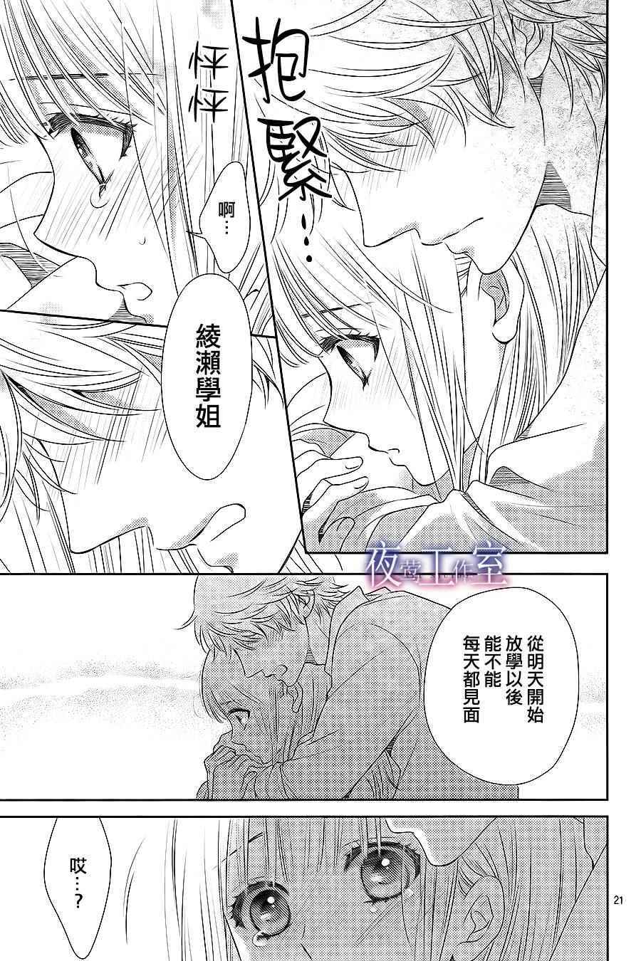 《菜乃花的他》漫画最新章节第47话免费下拉式在线观看章节第【21】张图片