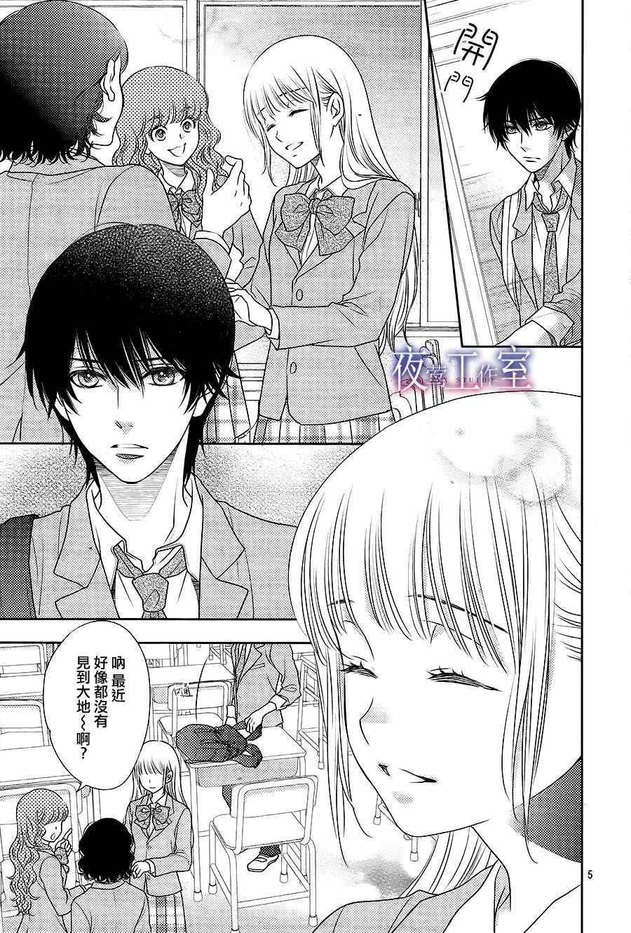 《菜乃花的他》漫画最新章节第53话免费下拉式在线观看章节第【5】张图片