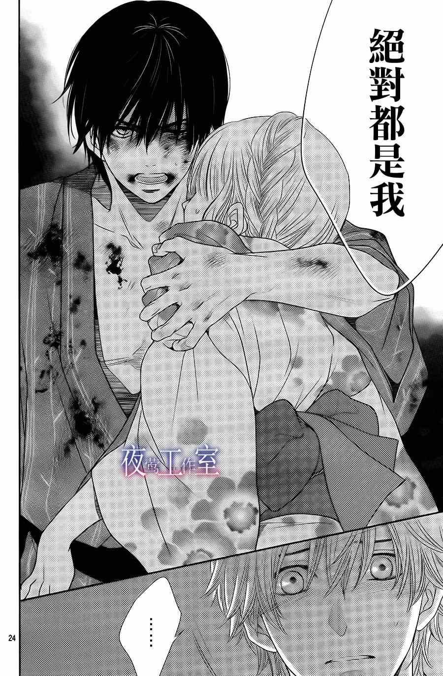 《菜乃花的他》漫画最新章节第24话免费下拉式在线观看章节第【22】张图片