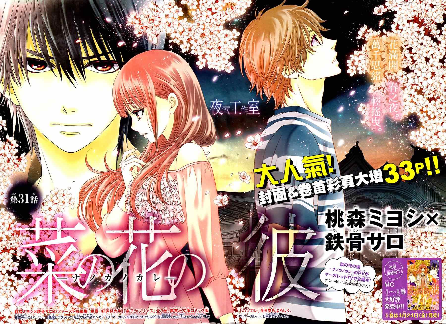 《菜乃花的他》漫画最新章节第31话免费下拉式在线观看章节第【2】张图片