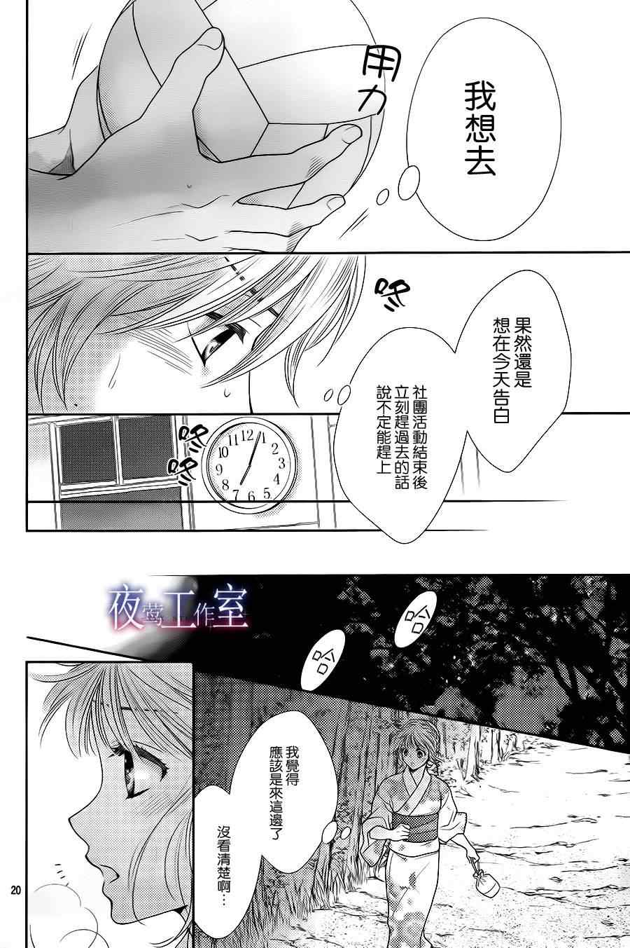 《菜乃花的他》漫画最新章节第23话免费下拉式在线观看章节第【20】张图片