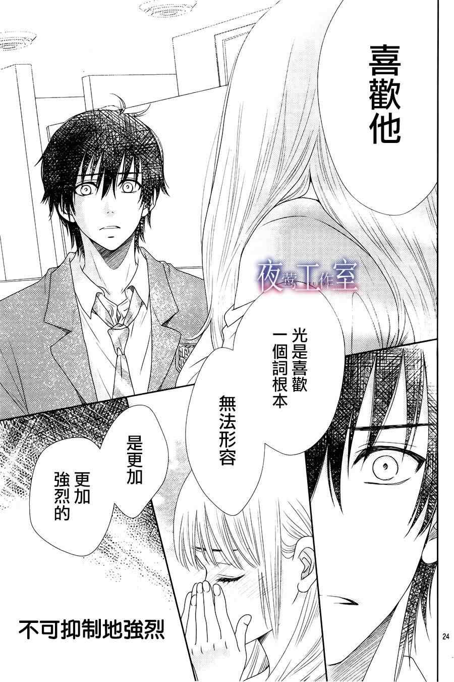 《菜乃花的他》漫画最新章节第10话免费下拉式在线观看章节第【24】张图片