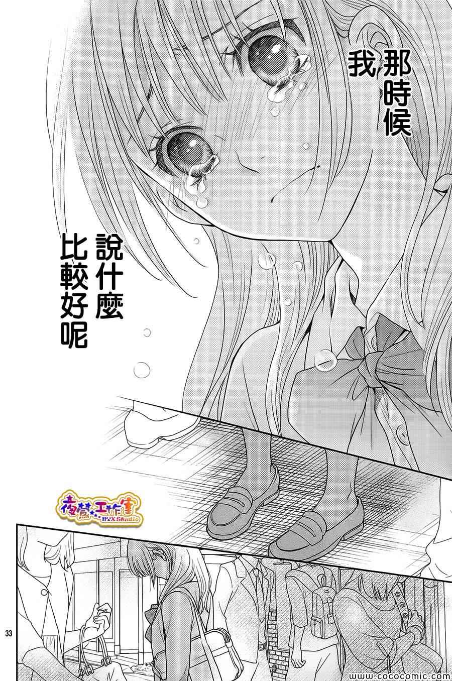 《菜乃花的他》漫画最新章节第1话免费下拉式在线观看章节第【32】张图片