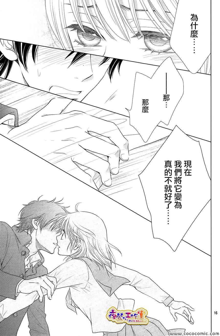 《菜乃花的他》漫画最新章节第1话免费下拉式在线观看章节第【15】张图片