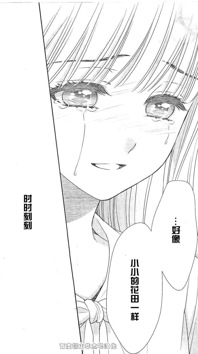 《菜乃花的他》漫画最新章节第84话免费下拉式在线观看章节第【42】张图片