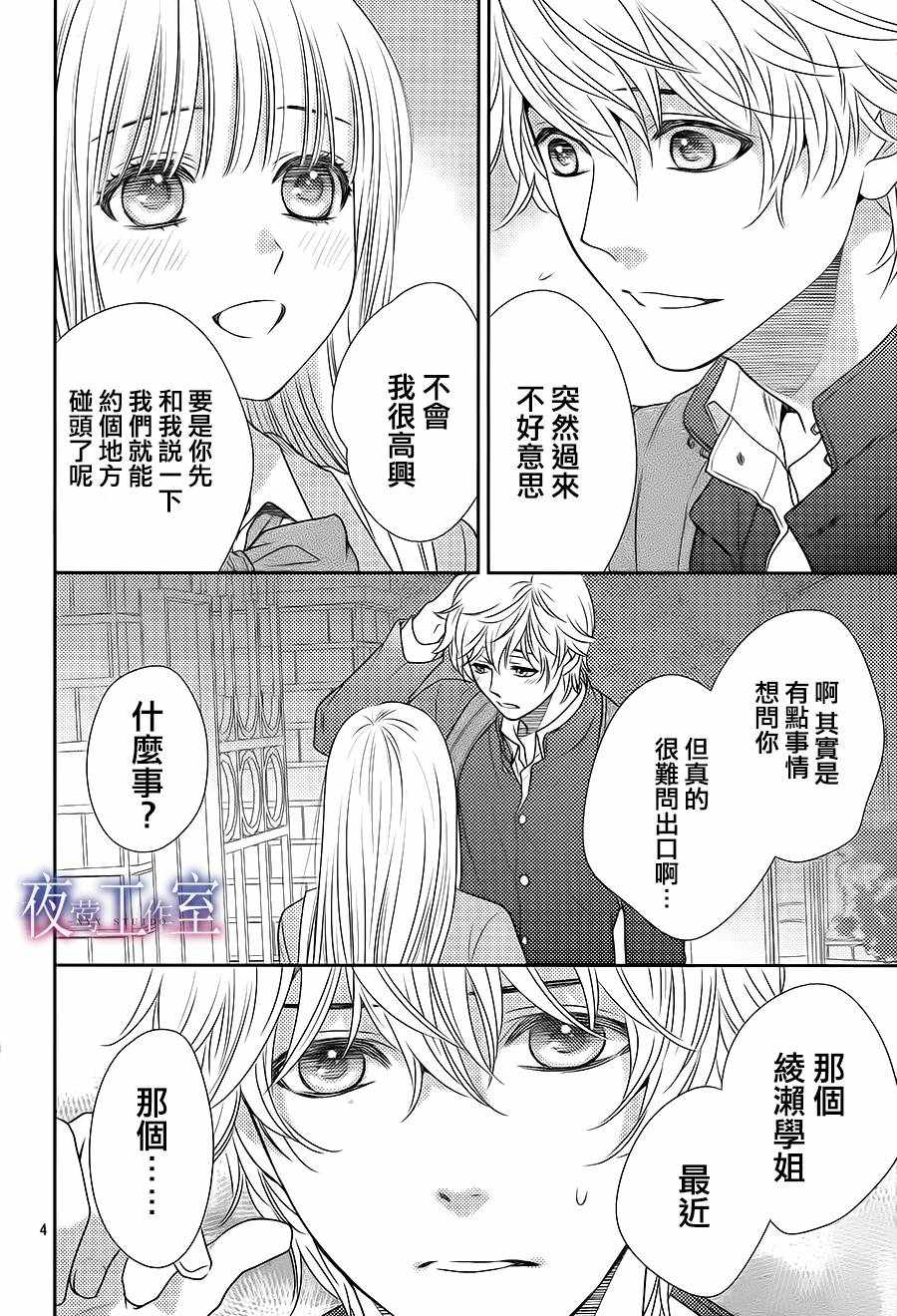 《菜乃花的他》漫画最新章节第55话免费下拉式在线观看章节第【4】张图片