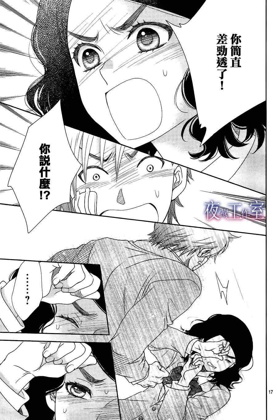 《菜乃花的他》漫画最新章节第8话免费下拉式在线观看章节第【17】张图片