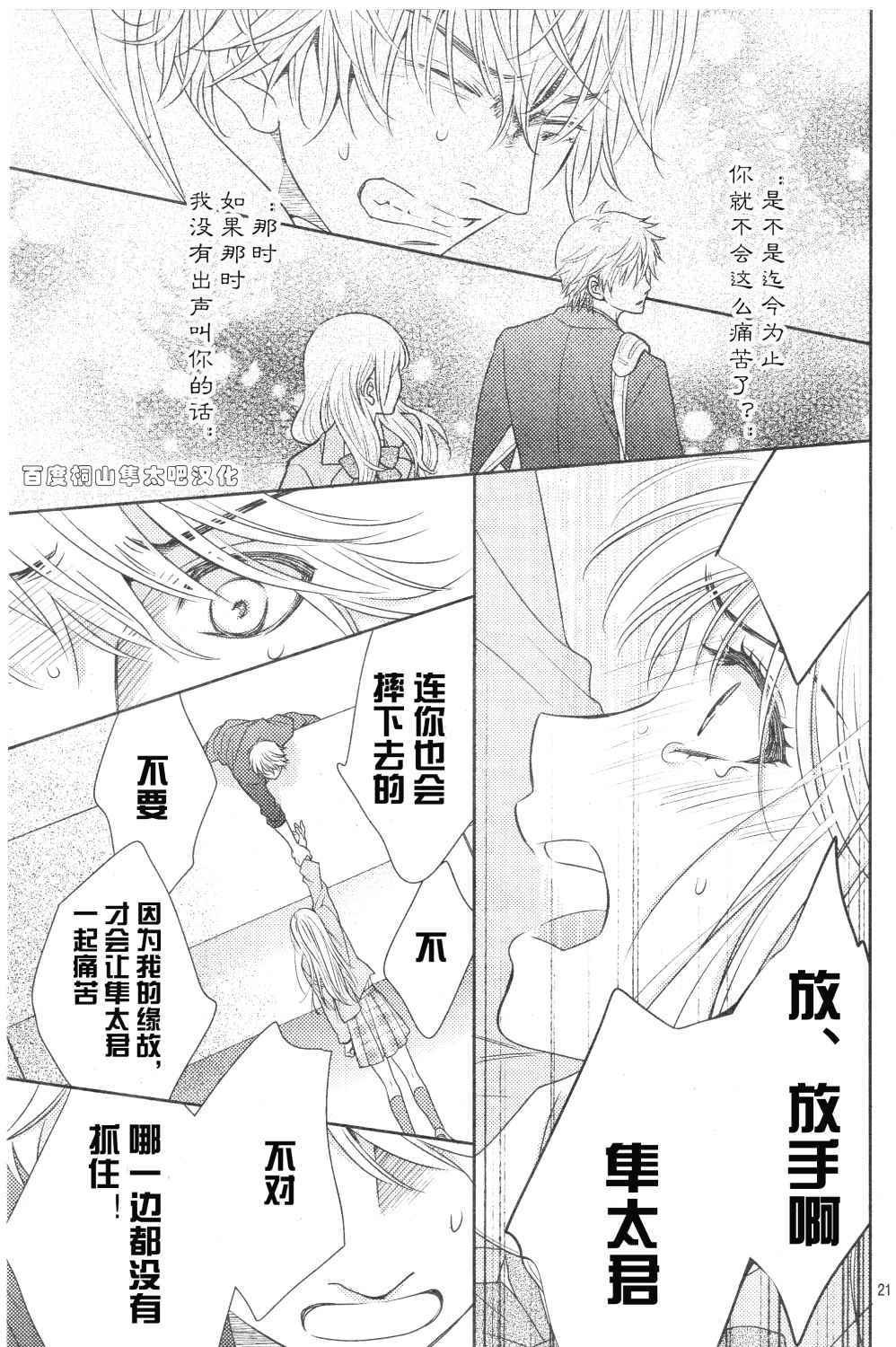 《菜乃花的他》漫画最新章节第84话免费下拉式在线观看章节第【21】张图片