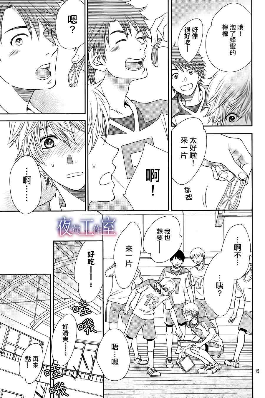 《菜乃花的他》漫画最新章节第20话免费下拉式在线观看章节第【15】张图片