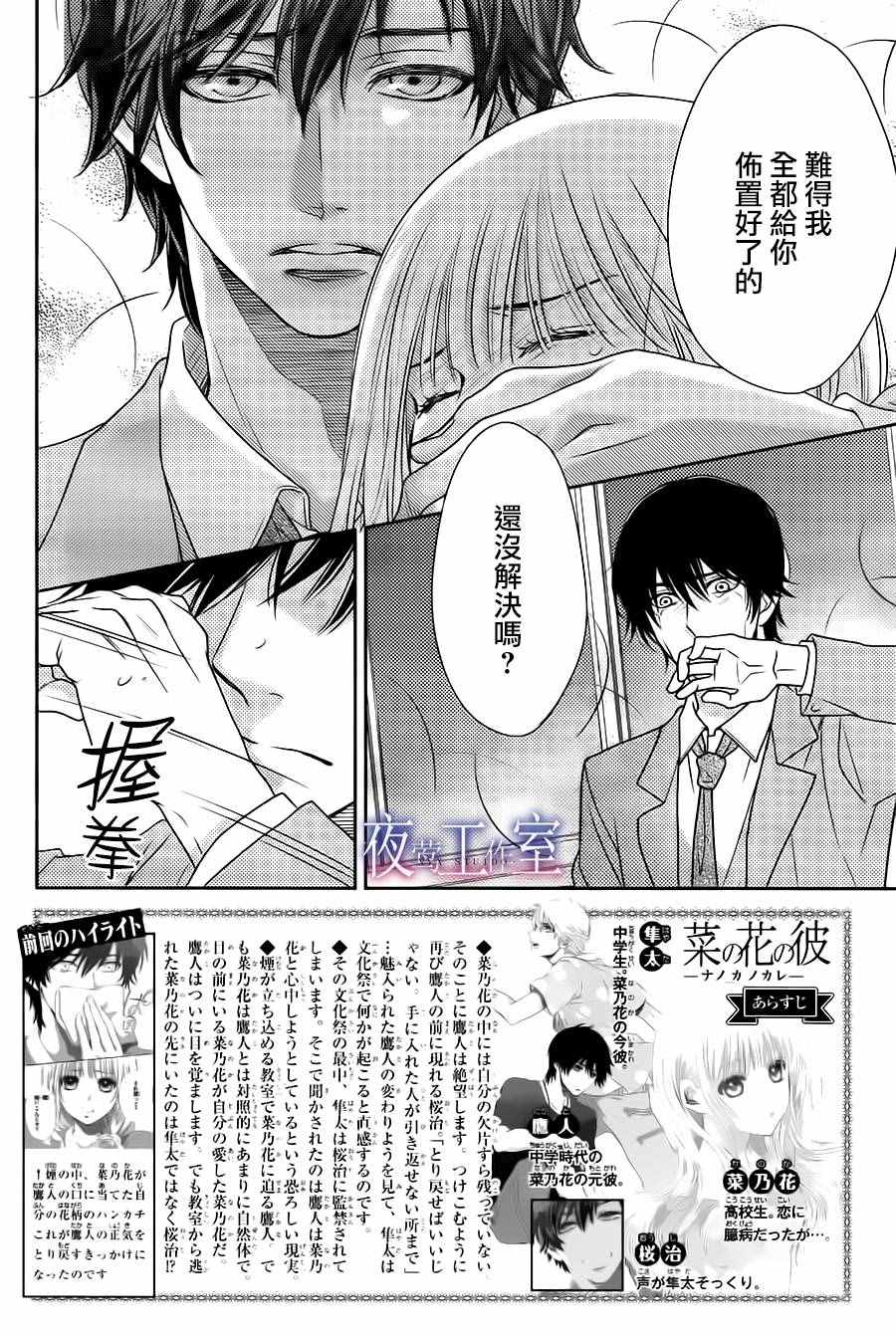 《菜乃花的他》漫画最新章节第62话免费下拉式在线观看章节第【2】张图片