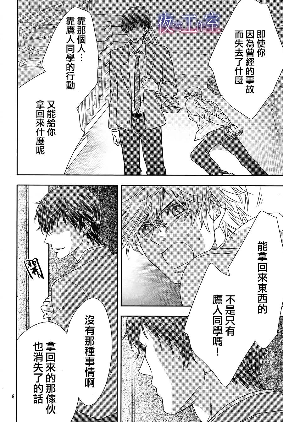 《菜乃花的他》漫画最新章节第61话免费下拉式在线观看章节第【9】张图片