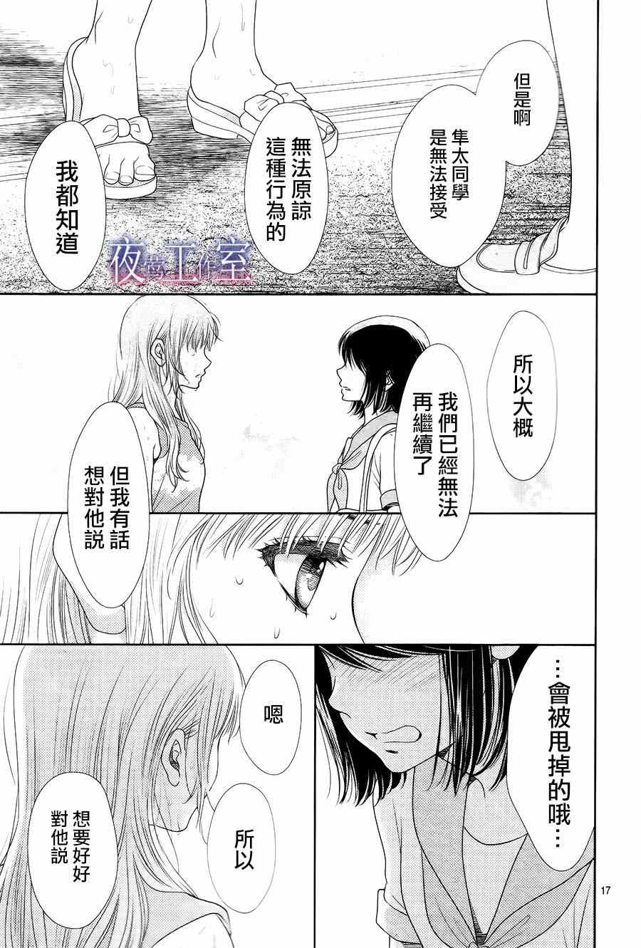 《菜乃花的他》漫画最新章节第30话免费下拉式在线观看章节第【17】张图片