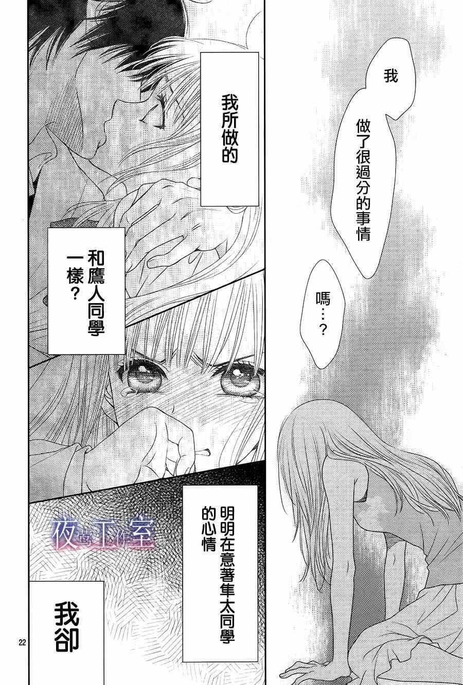 《菜乃花的他》漫画最新章节第33话免费下拉式在线观看章节第【22】张图片