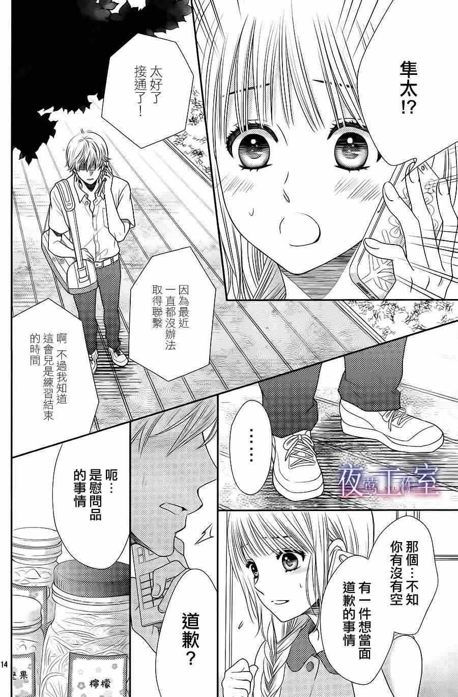 《菜乃花的他》漫画最新章节第28话免费下拉式在线观看章节第【14】张图片