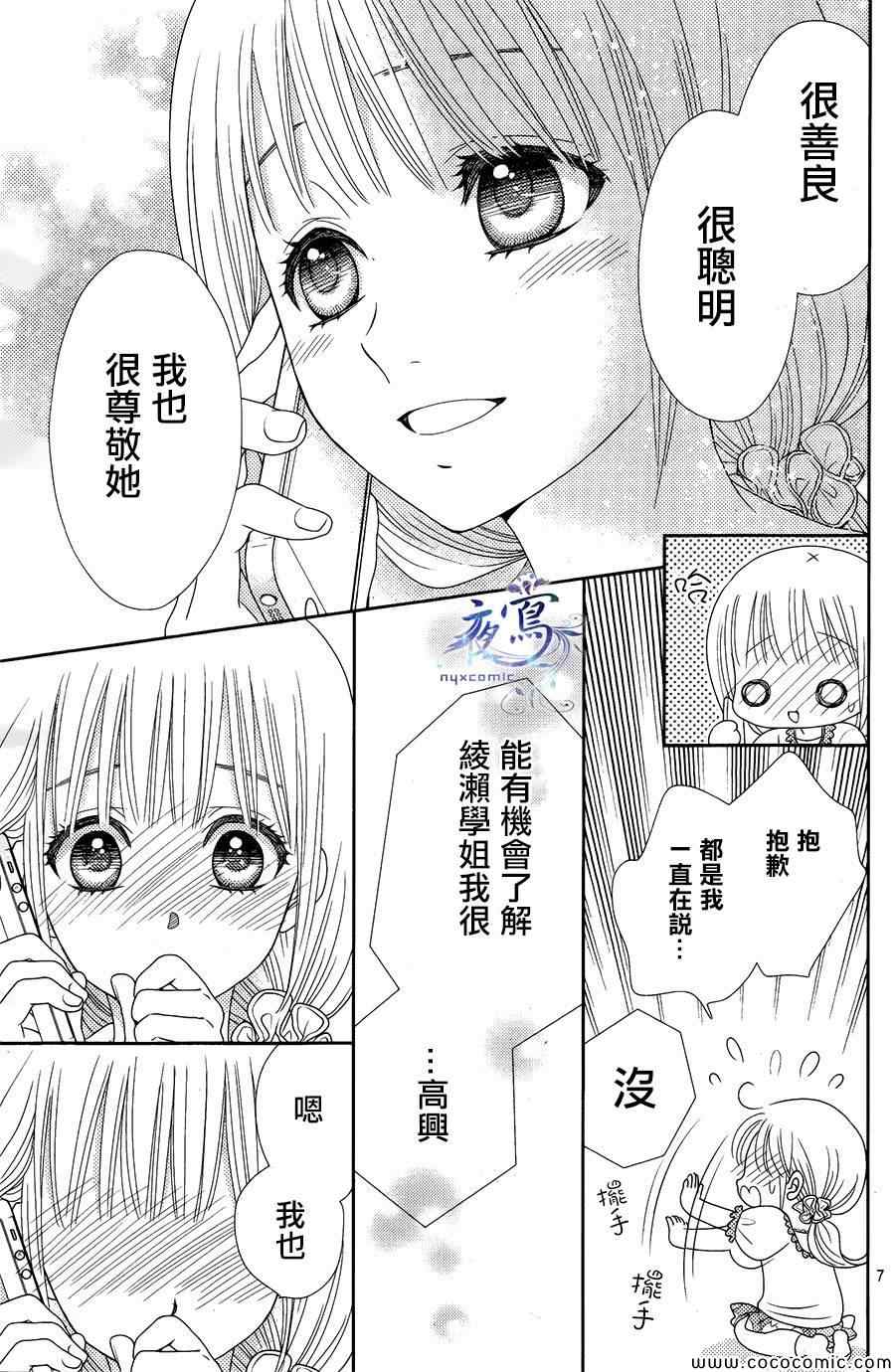 《菜乃花的他》漫画最新章节第6话免费下拉式在线观看章节第【6】张图片