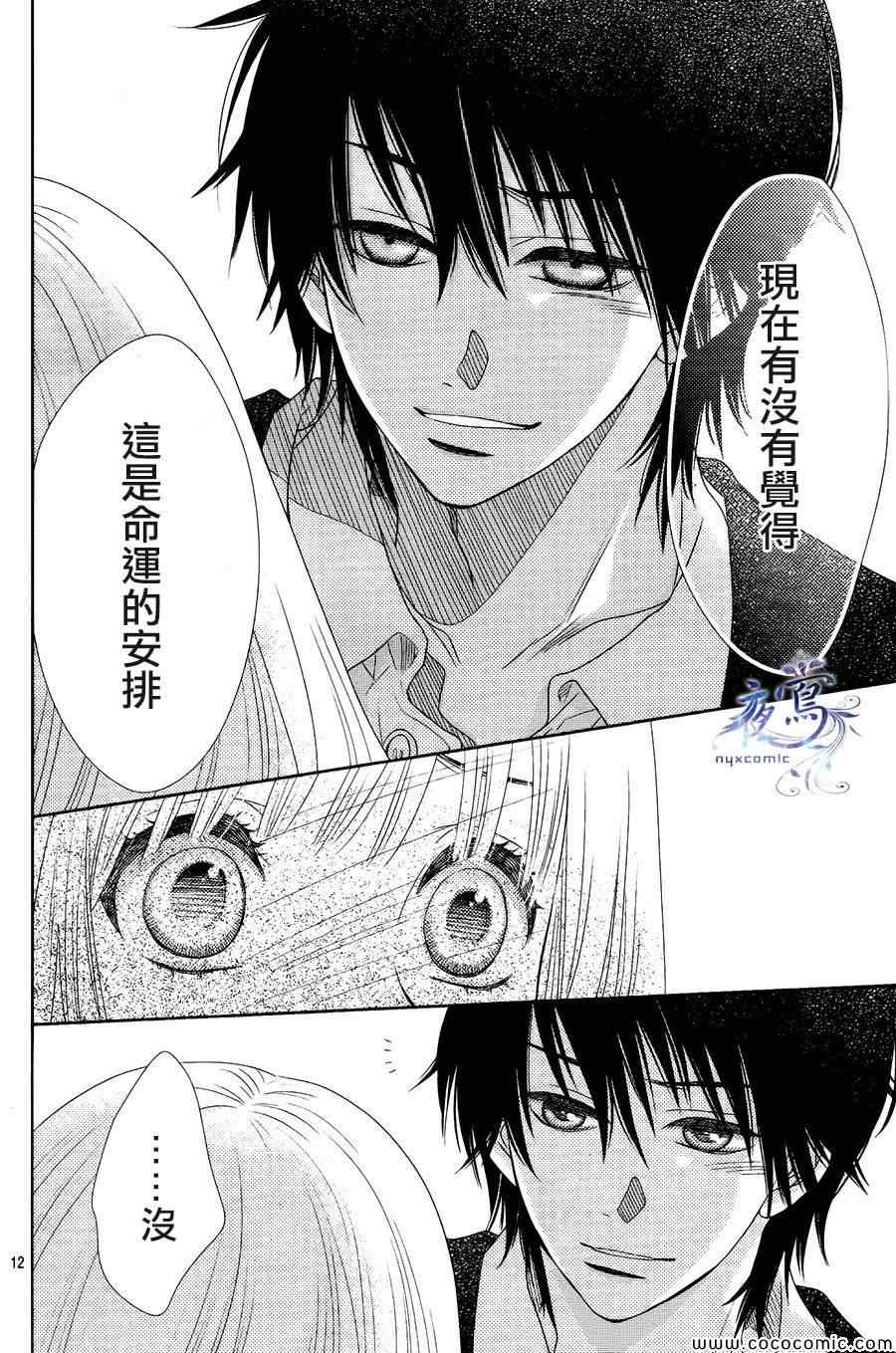 《菜乃花的他》漫画最新章节第7话免费下拉式在线观看章节第【12】张图片