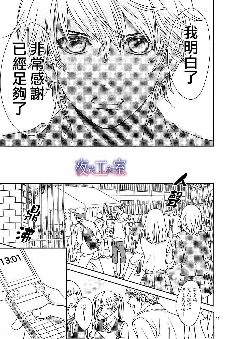 《菜乃花的他》漫画最新章节第57话免费下拉式在线观看章节第【11】张图片