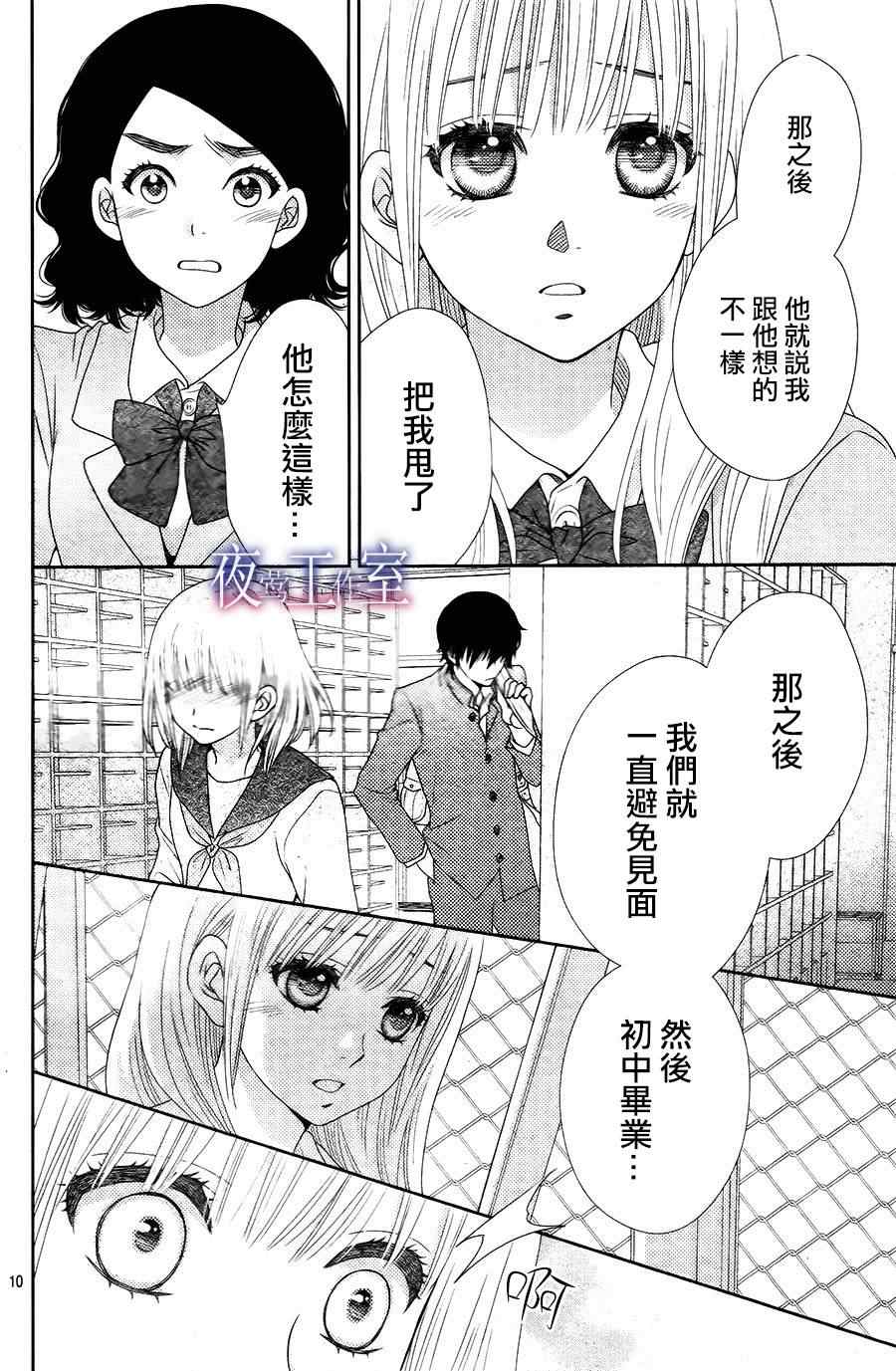 《菜乃花的他》漫画最新章节第9话免费下拉式在线观看章节第【10】张图片